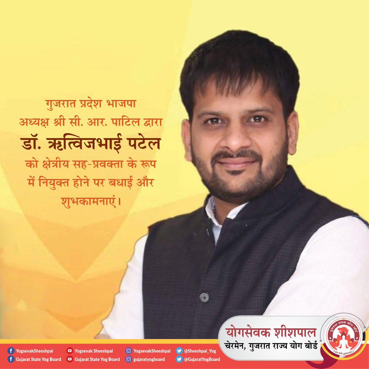 Sheeshpal_Yog's tweet photo. गुजरात प्रदेश भाजपा अध्यक्ष श्री सी. आर. पाटिल द्वारा
डॉ. ऋत्विजभाई पटेल 
को क्षेत्रीय सह-प्रवक्ता के रूप में नियुक्त होने पर बधाई और शुभकामनाएं।
@DrRutvij https://t.co/qW6RvQKQw8