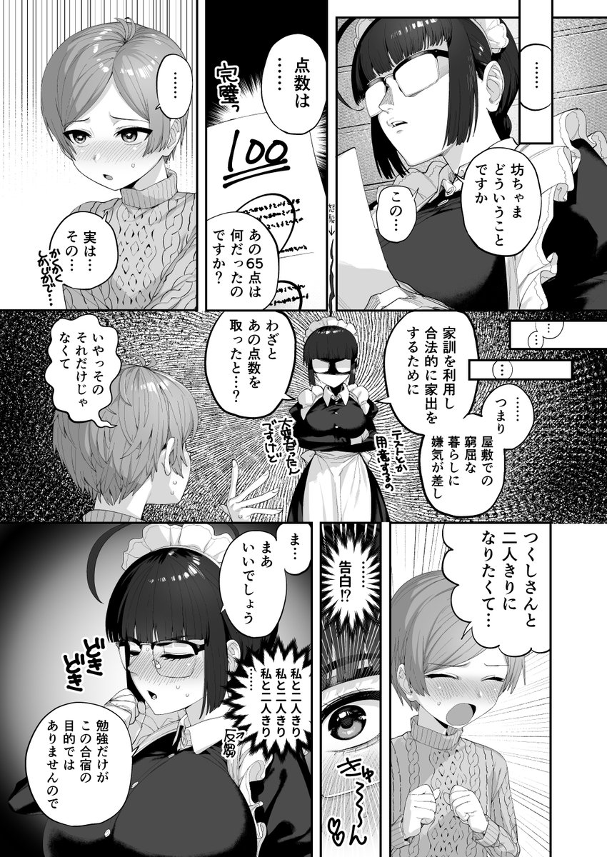【宣伝】メイドさんとおぼっちゃまのえっちなマンガを描きました!!
こちらKomiflo様で配信されております!何卒よろしくお願いいたします!!(セリフのフォント等は配信されているものと異なります)
https://t.co/H1gz3rhH5S #Komifloオリジナル
