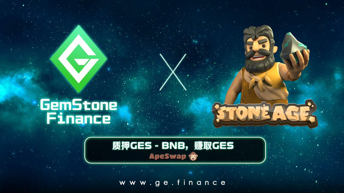 GES-BNB 流动性矿池正式上线于@GeFiOfficial 机枪池。 将流动性添加在猴子(Apeswap)并质押，即可享受丰厚的收益。 GES- BNB 流动性池子： https://t.co/tlZmzczNrq 质押GES-BNB流动性池子，赚取$