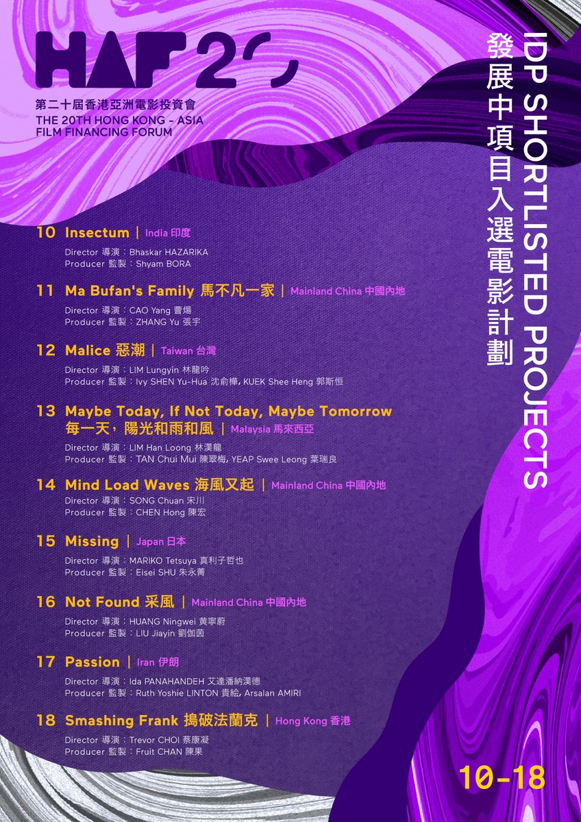 hkiffindustry's tweet photo. HAF has shortlisted 28 in-development projects for its 20th anniversary edition (#HAF20)! The projects include 8 from Hong Kong, 12 debut features, as well as projects from renowned filmmakers. Don't miss out and register NOW --> https://t.co/YEttU2QXrO https://t.co/RV9yQh8cZN