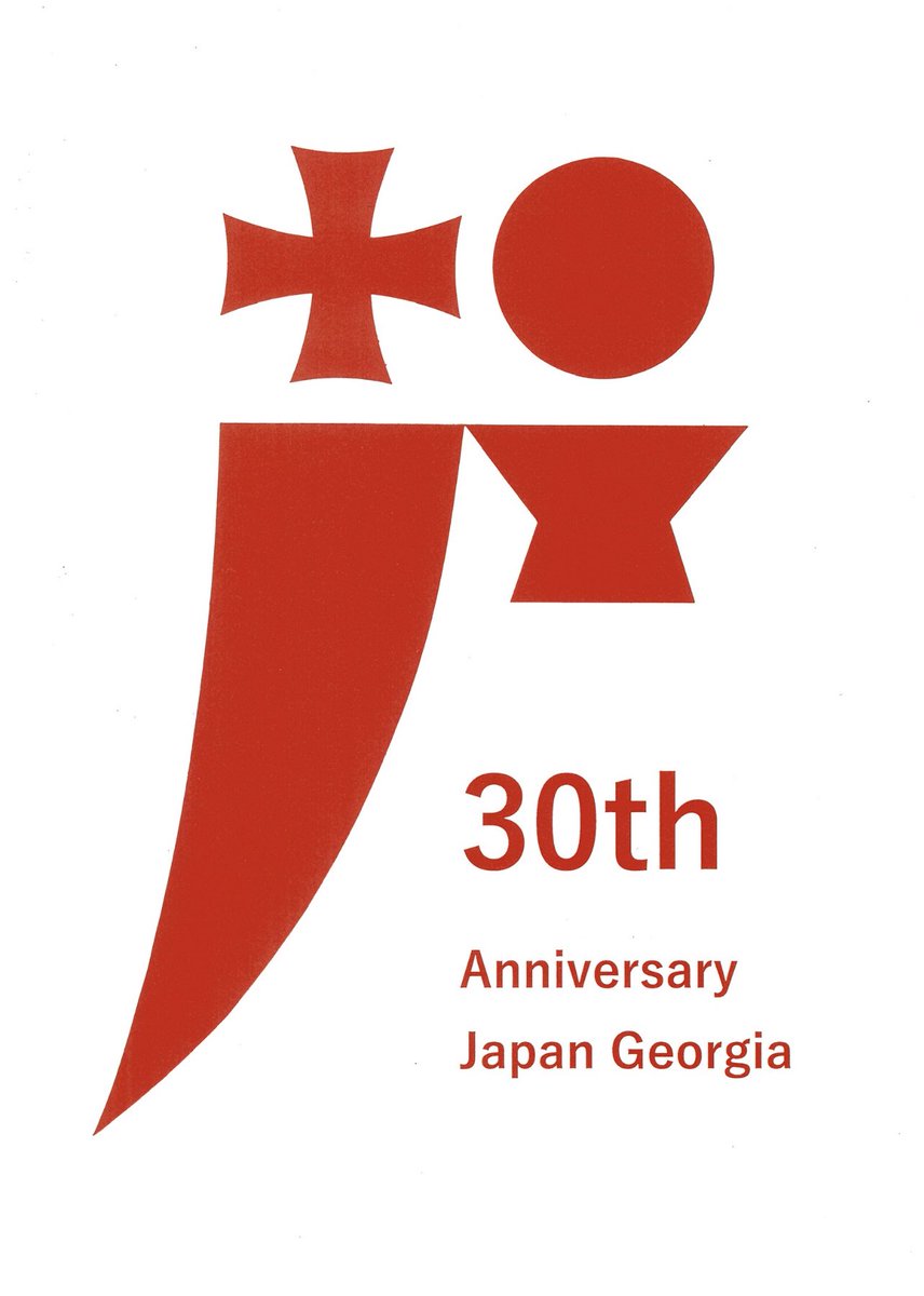 「ジョージア・日本外交関係開設30周年のロゴになります🇬🇪🇯🇵

この年を」|駐日ジョージア大使 ティムラズ・レジャバのイラスト