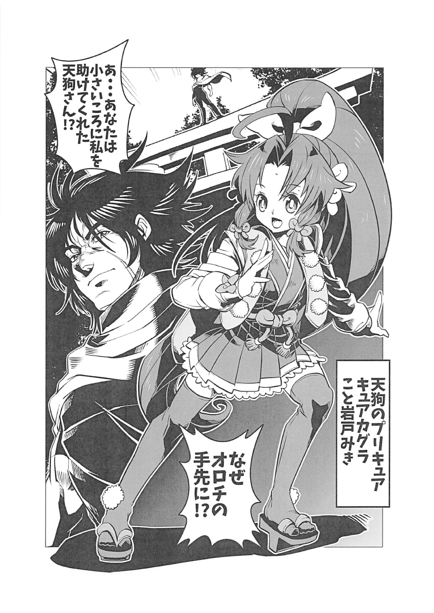 刀さん(@KATANA77)
さくらストームプリキュア(2/12) 