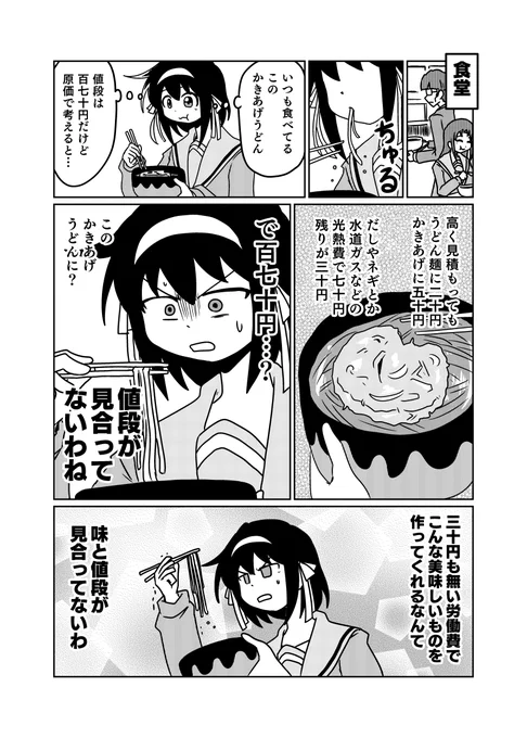 学生食堂 