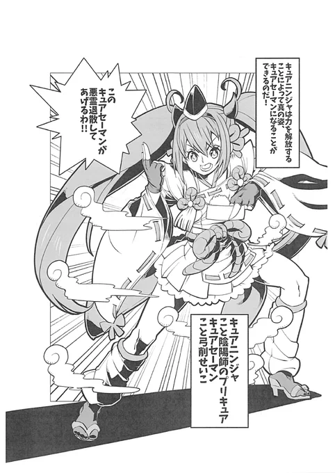刀さん(@KATANA77)
さくらストームプリキュア(4/12) 