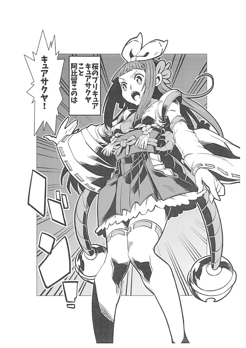 刀さん(@KATANA77)
さくらストームプリキュア(2/12)
(2018/11/4)プリキュアまつりDX11に、1セットだけ出力して持って行ってた書きかけオリキュア「さくらストームプリキュア」の原稿を、イベント終わりに貰ったものです。
毎日1ページずつ21時にツイートします。
https://t.co/IAusdTqIa2 