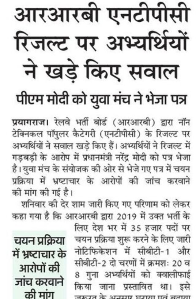 ANKITRANWARANWA's tweet photo. Railway minister railway me ghapla band kro

#RRBNTPC_1student_1result https://t.co/IH4f6Fs0xh