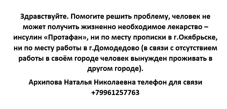 DEVIL63RUS's tweet photo. @MINZDRAV_RF, @D_Azaroff, @SamMobilePriem, @minzdrav__63, @AS_Benian, @NaboleloSyzran, @SamRegion_Press 
Помогите решить вопрос!!! https://t.co/y6n1UToPPd