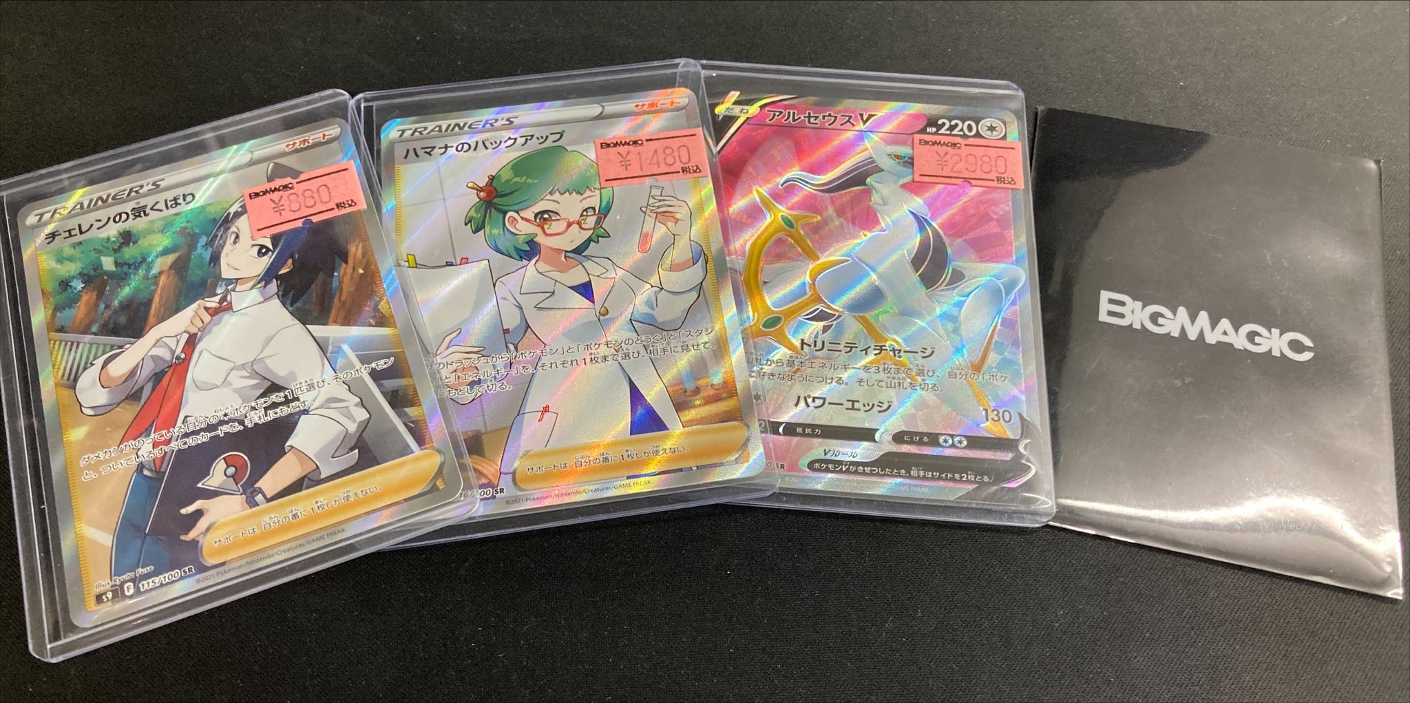 Bigmagic Zero 閉店しました ポケカ ポケモンカード Sr アルセウスv ハマナのバックアップ チェレンの気くばり 入荷しました こちらの商品は当店の通販サイトbigwebにて購入可能です 販売ページ T Co Je4k13o4vw T Co
