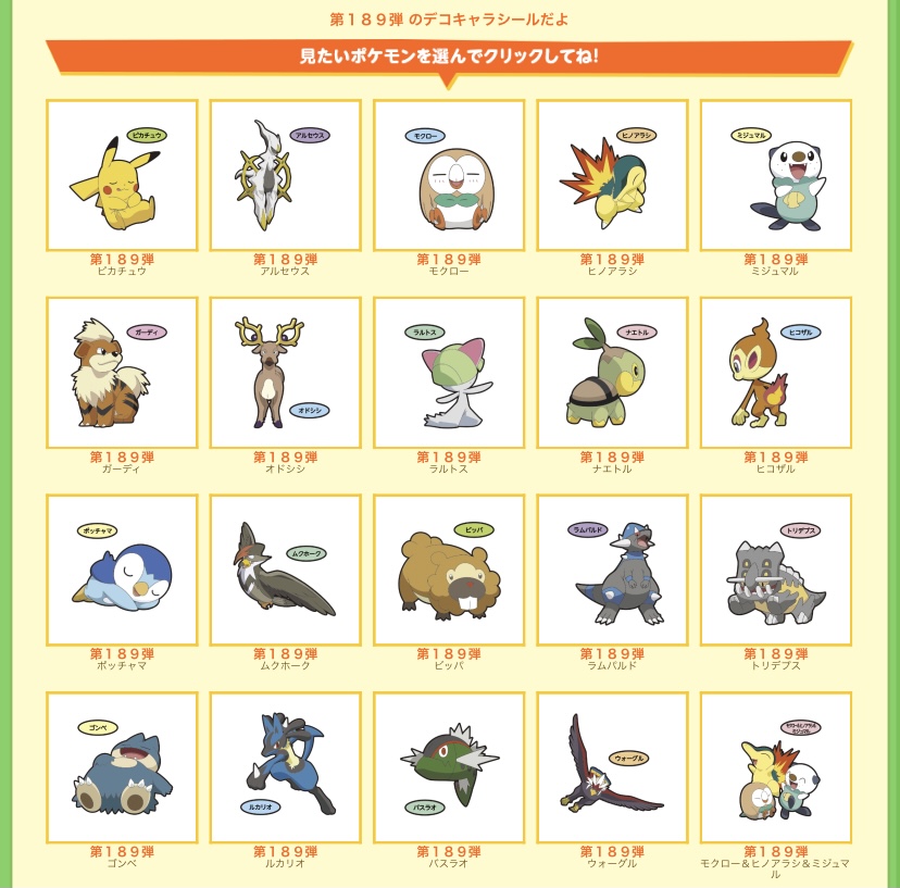 ポケモン デコキャラシール パンシール ゴンベ equaljustice.wy.gov