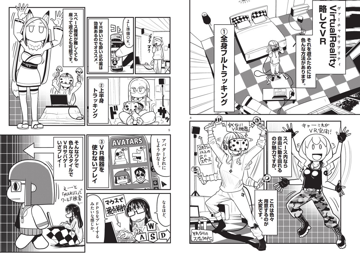 今日発売のサンデーGXに掲載の
『サバゲっぱなし』でもVRサバゲー回を特集!
是非読んでみてね!

広いスペースがないと遊べないんじゃない?
VR機器がないと遊べないんじゃない?

と思っている人!
輪やナナのように遊べるので是非遊んでみよう! 
