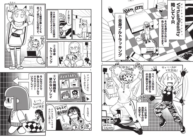 今日発売のサンデーGXに掲載の
『サバゲっぱなし』でもVRサバゲー回を特集!
是非読んでみてね!

広いスペースがないと遊べないんじゃない?
VR機器がないと遊べないんじゃない?

と思っている人!
輪やナナのように遊べるので是非遊んでみよう! 