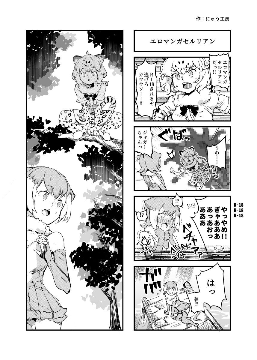 エロマンガセルリアンだ!!
R-18されるぞ!逃げろカワウソーー!!

メタこさんのジャガウソ合同に寄稿した2Pです 