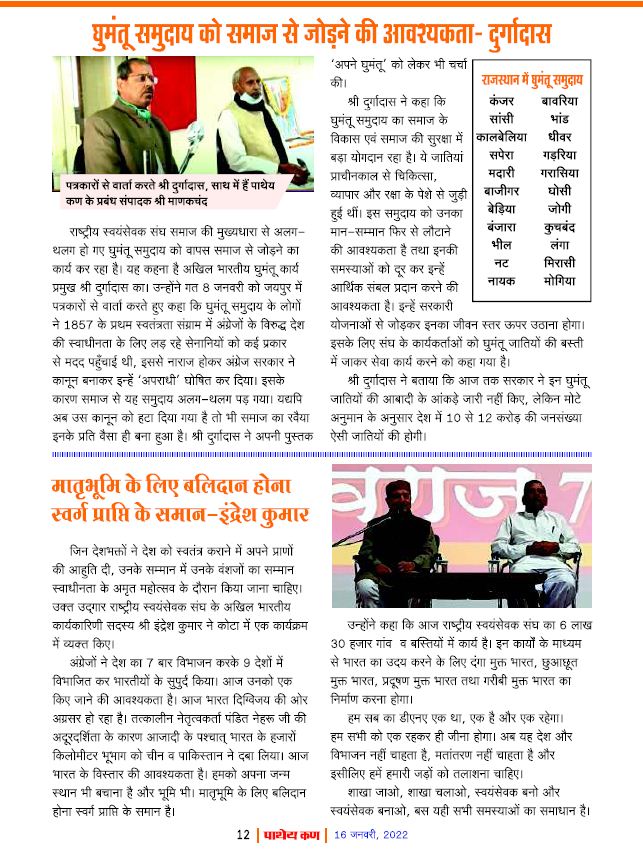पाथेय अब से चार कलर में।
@Patheykan1