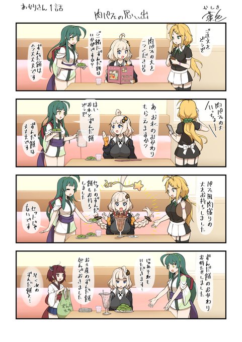 うちのじゅんこさんのイメージ #紲星あかり #弦巻マキ #東北ずん子 #東北きりたん 