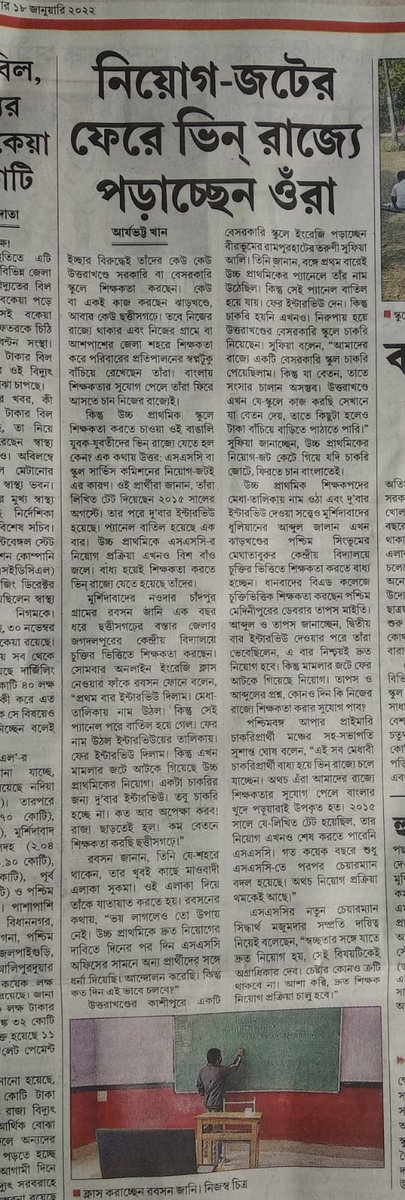 #যে_সমস্ত_শিক্ষক -দের মেধা আমাদের রাজ্যের ছেলেমেয়ে-দের কাজে লাগতো সেই মেধা এখন ভিন রাজ্যে পাড়ি দিয়েছে।
কী বলবেন মাননীয়া ?
এবার অন্তত আপার প্রাইমারি চাকরি প্রার্থীদের মুক্তি দিন।
<a href="/MamataOfficial/">Mamata Banerjee</a> 
<a href="/basu_bratya/">Bratya Basu</a>