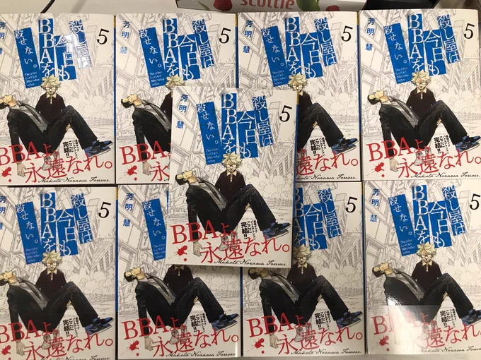 殺し屋は今日もBBAを殺せない。5巻が1月19日発売となります。最終巻です。
最期までよろしくお願います。https://t.co/pY0KQ5G9r5 @amazonJPより 