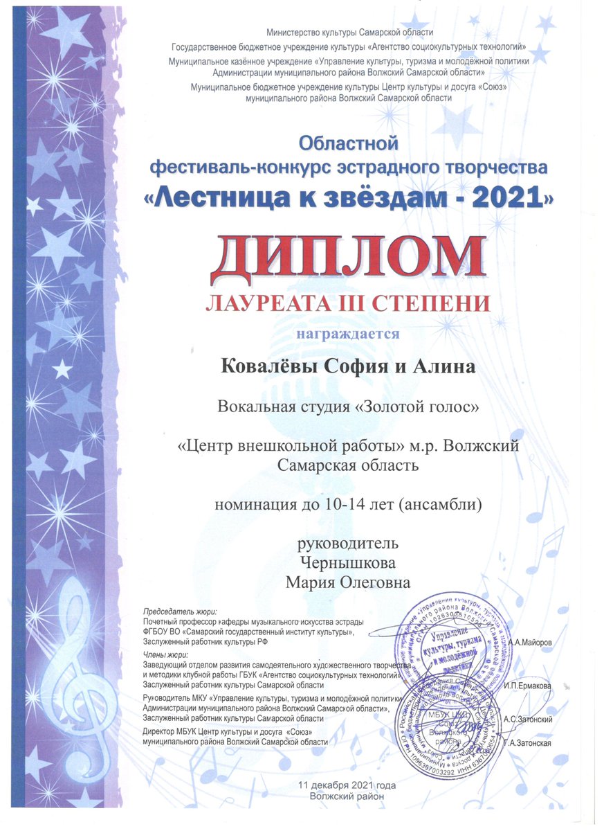 cvrvr1's tweet photo. В областном конкурсе эстрадного творчества «Лестница к звёздам» солисты ансамбля «Золотой голос»,педагог Чернышкова М.О. стали победителями:
2 место: Герасимов Кирилл, Третьякова Юлия
3 место: Ковалёва София Лауреат и дуэт Ковалёвы Алина и София
Поздравляем!🎤👏🏻
@Volzhsky_adm https://t.co/m8gBM3A9MN