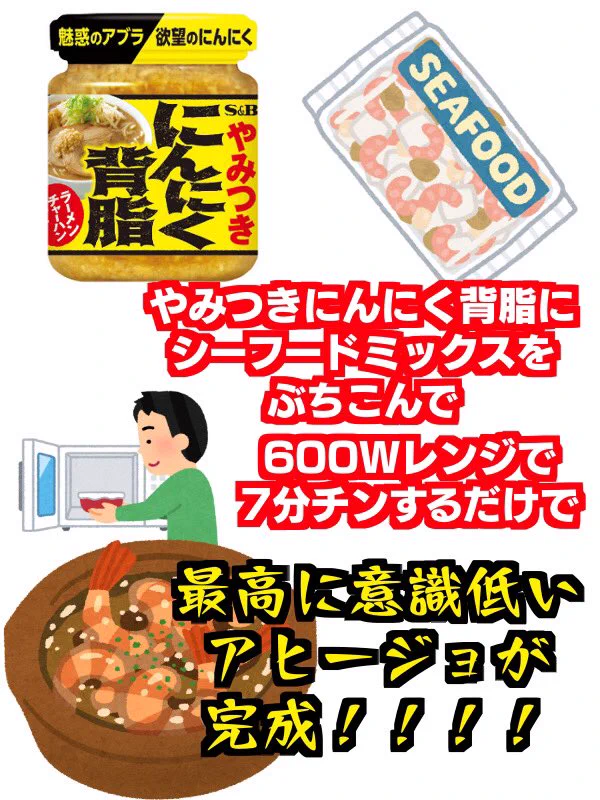 最強の調味料「にんにく背脂」。レンチンで簡単にアヒージョが完成！