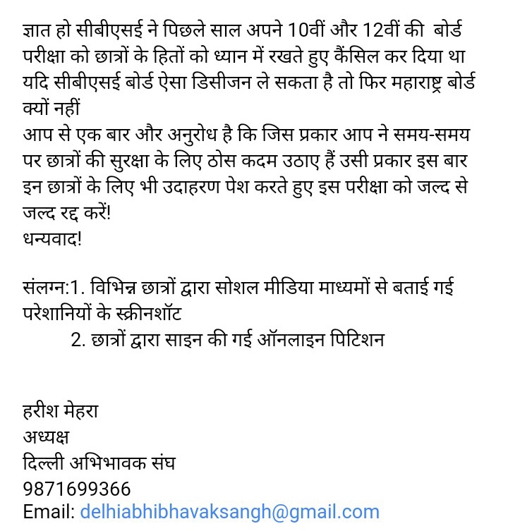 दिल्ली अभिभावक संघ tweet media