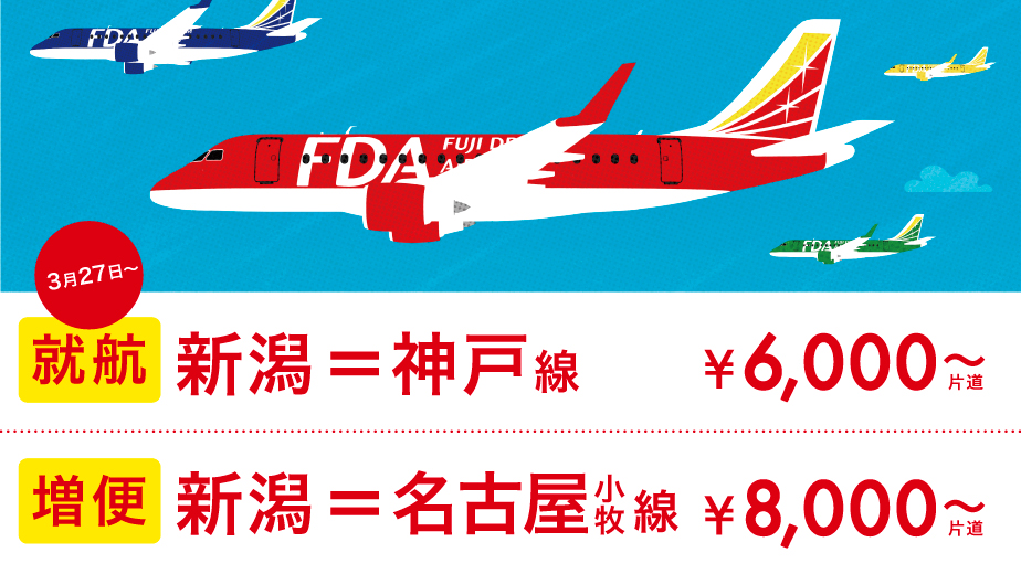 新潟空港 Niigata Airport Twitter 新潟空港 Niigata Airport Twitter