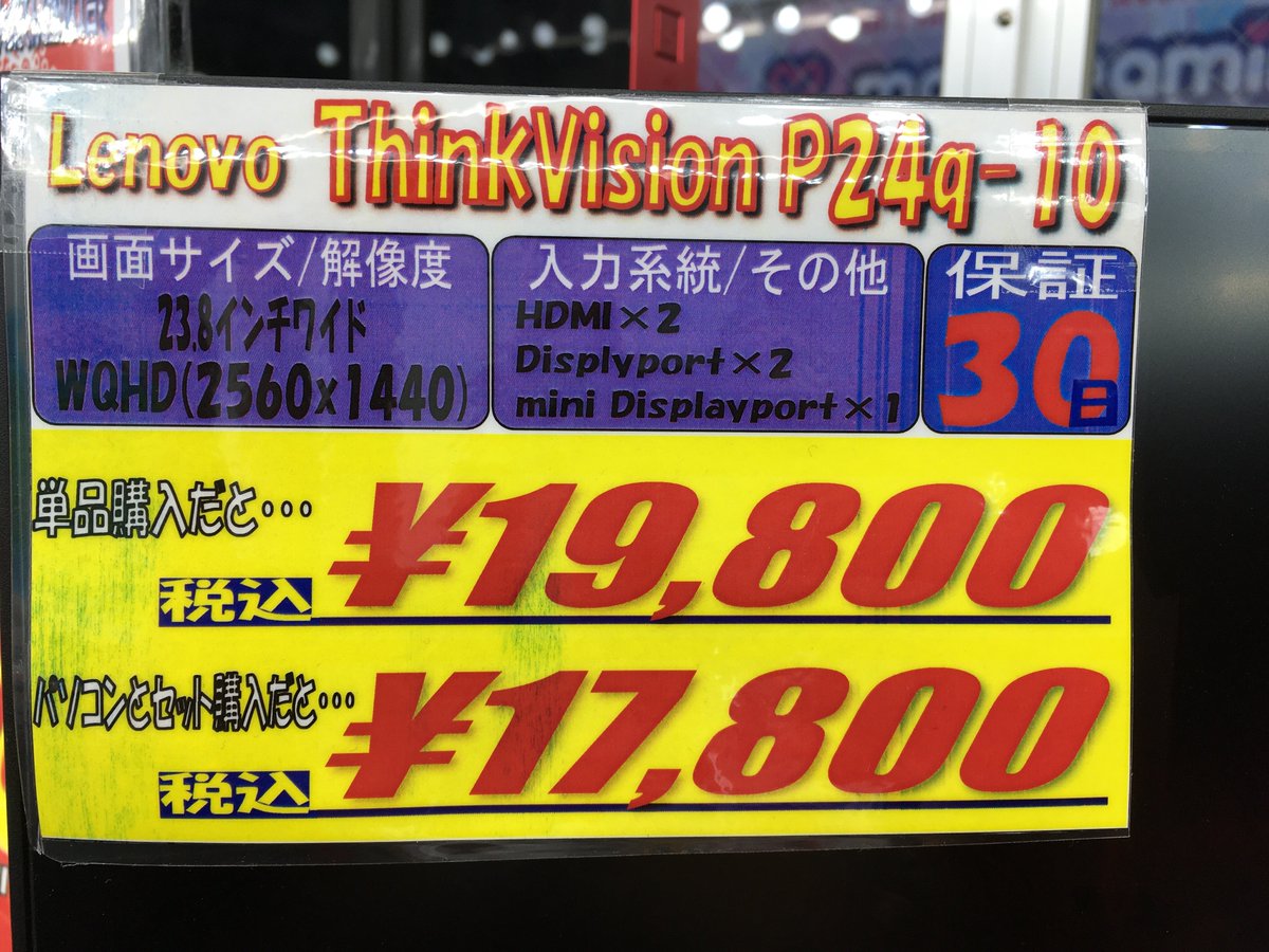 PCcomfullAKB4's tweet image. フレームレス23.8インチモニター！
IPSパネル搭載で、解像度もWQHD(2560×1440)でかなり綺麗✨
在庫は展示品のみ！状態めちゃくちゃ良いですよ！！
#Lenovo #ThinkVision