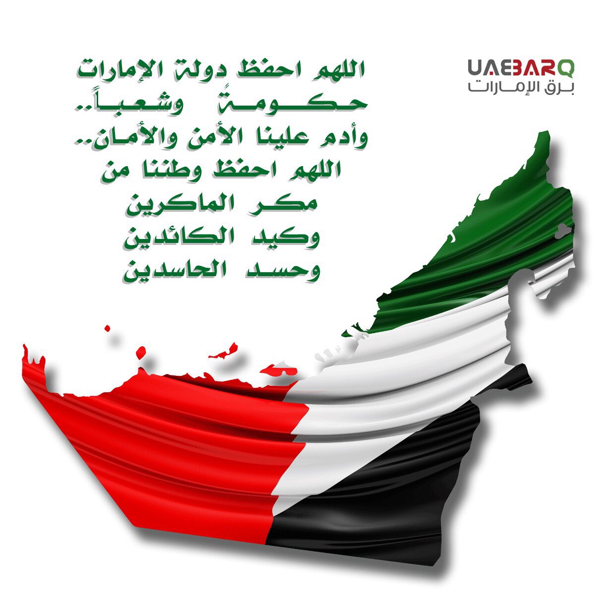 ولأن الإمارات وطن الأمن والأمان والسلام وهو الوطن الذي يعيش علي أرضه أكثر من 200 جنسية بسلام وتسامح أدانت جميع الجنسيات الحادث التي تم بالأمس متمنيين للإمارات السلام والأمان ❤️🇦🇪🌿
