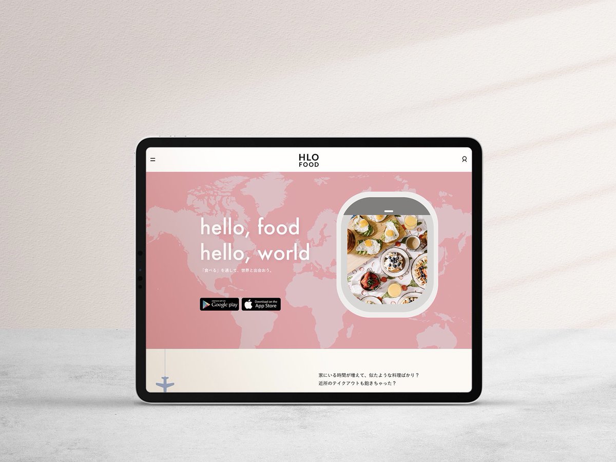 人生初のWebサイトデザイン、四苦八苦しながらようやく完成させたので見て〜〜！  hello food という架空のフードデリバリーサービス。世界中の、あなたがまだ知らない「おいしい！」をお届けします。  「食べる」を通じて、世界と出会おう。  #Webデザイン勉強中 #モンアカ 