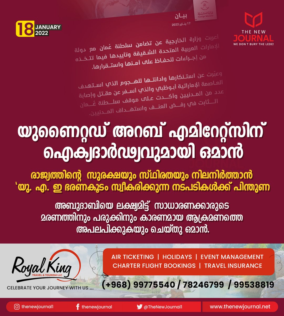 TheNewJournal1's tweet photo. യുണൈറ്റഡ് അറബ്  എമിറേറ്റ്സിന്   ഐക്യദാര്‍ഢ്യവുമായി ഒമാന്‍.
#oman #uae #abudhabi https://t.co/knHPkQYxmJ