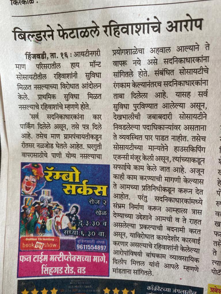 Arthmalviya's tweet photo. Such a fake news from builder.
We didn’t get any parking letter. Builder didn’t assigned us any parking even he didn’t have sufficient parking space.
Only few temporary parking is allocated.
#RERA #Maharashtra #Pune #sakalnews #news #PropertyInvestment #news https://t.co/nH3hTENers