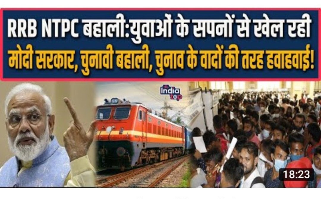 AmanPrakash2728's tweet photo. Why are Railways silent on RRB NTPC result and Group D exam? Do these ministers and officials not see the problems of the students? What's the system like?

#RRBNTPC_1student_1result
#RailwayMinister_HelpUs #RailwayMinister_HelpUs https://t.co/PWHWI5bNDE