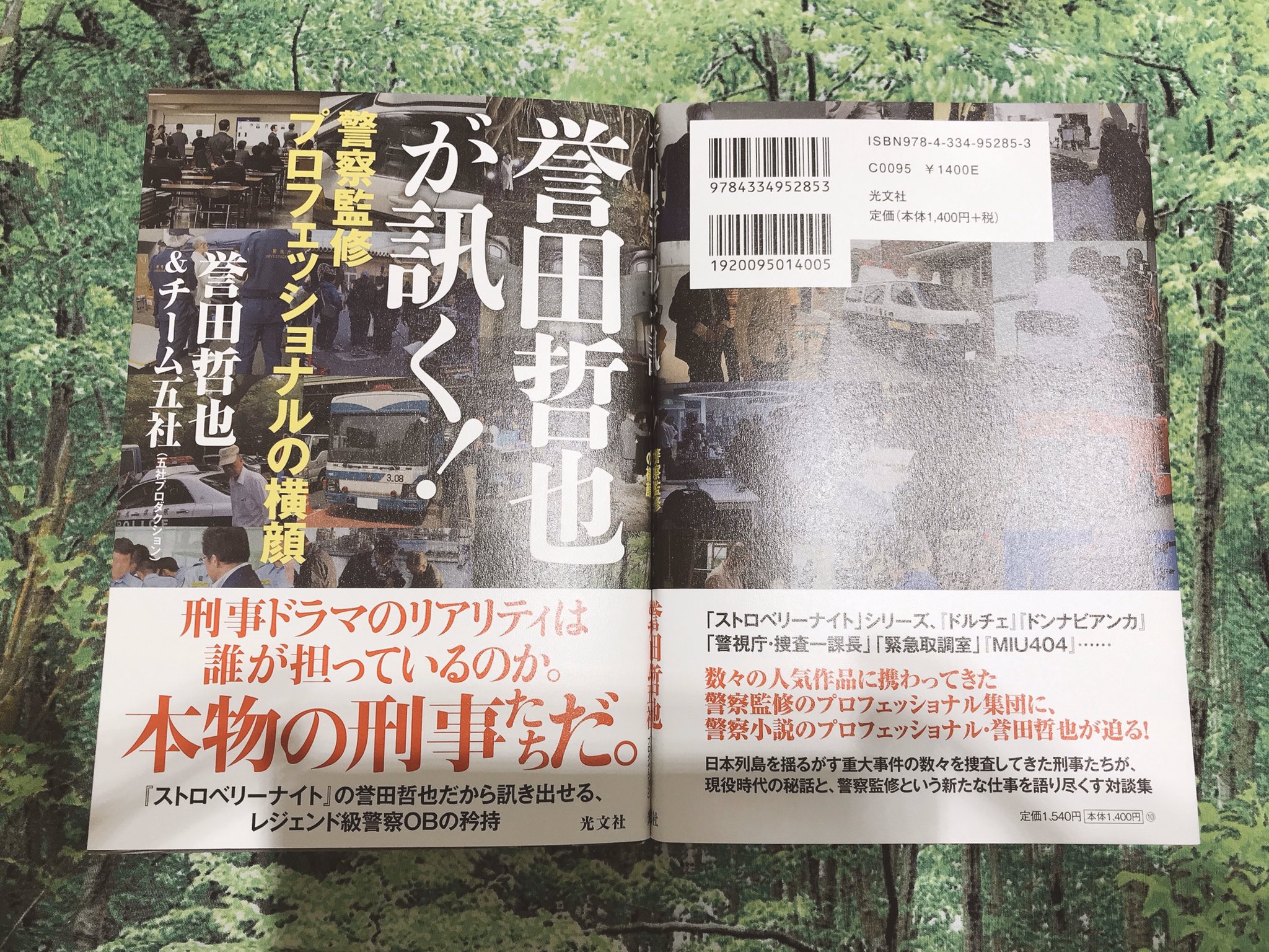 丸善名古屋本店 5f文芸書売場 誉田哲也 さん アクトレス 誉田哲也が訊く 警察監修プロフェッショナルの横顔 光文社 誉田哲也さんの新作 嬉しい二冊同時刊行 サイン本も入荷しました 誉田哲也さん ありがとうございます 恐れ入りますが