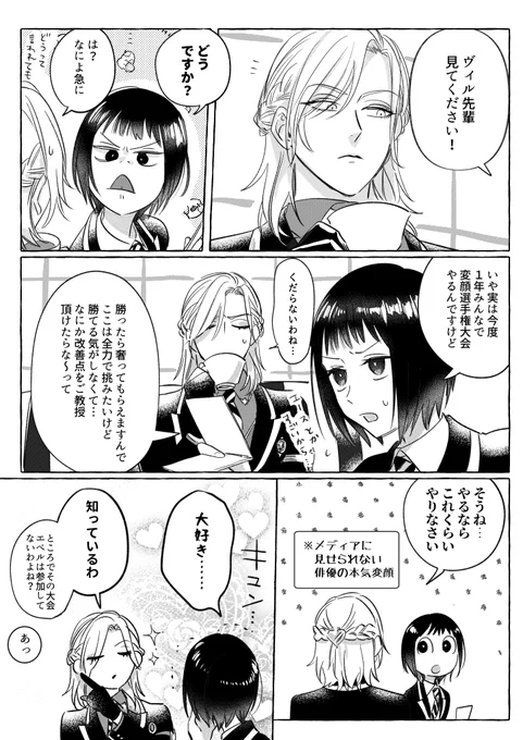 といってもあんまCP感ないかも…
ヴィル監♀(顔あり) ヴィル先輩の解釈違ったらすみません… 