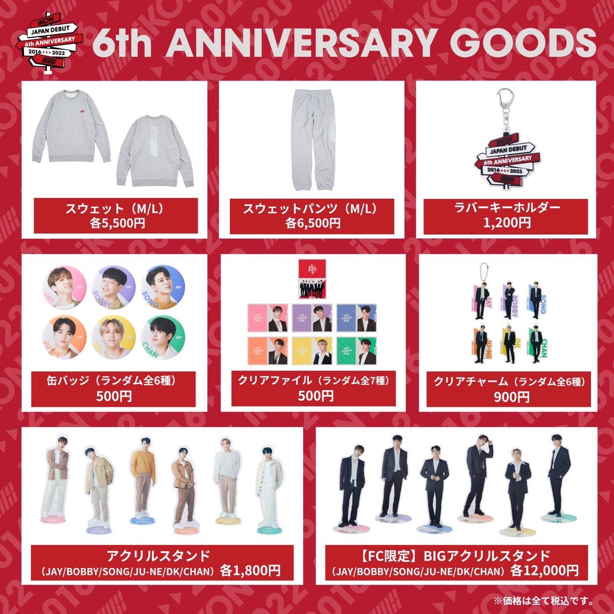 iKON グッズ