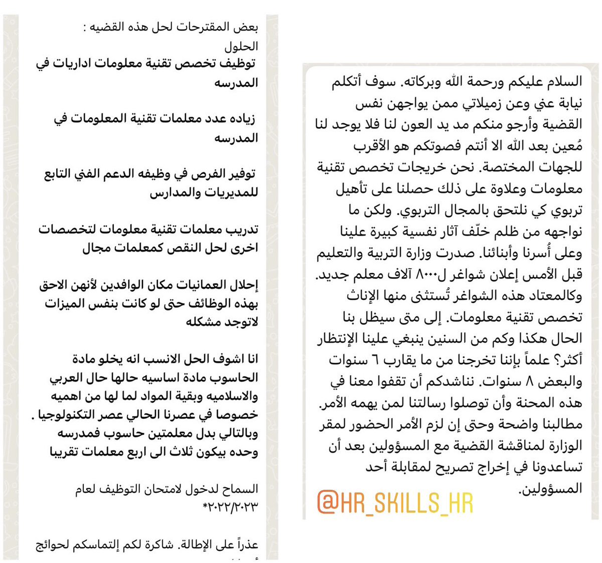 Bader_M_Alzaabi's tweet photo. ولاننا مكملين بعض لتحقيق هذا الهدف، ولأن الإستماع الى صوت الشباب احد المقومات التي تعمل عليها الحكومة في الوقت الراهن لتذليل الصعاب، اضع بين يدي وزارتكم الموقرة هذه الصرخة مع الحلول التي وصلتني على الخاص، فرج الله همكم وهم هذه الفئة من الباحثين عن عمل
@Labour_OMAN @EduGovOman https://t.co/IxZsgRbCjz
