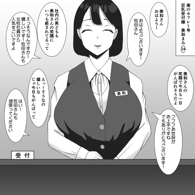 トールギンス様Skebご依頼ありがとうございました!
ヤリチンセールスマン松田のセフレ行脚 美和まみ編 