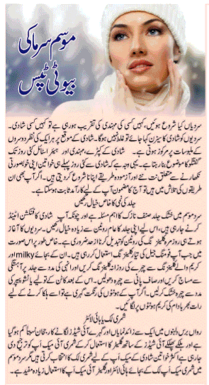 Nawaiwaqt_'s tweet photo. Nawaiwaqt Female Corner :
#Winters #Care #BeautyTips #FemaleCorner https://t.co/5oGKqf5oSG