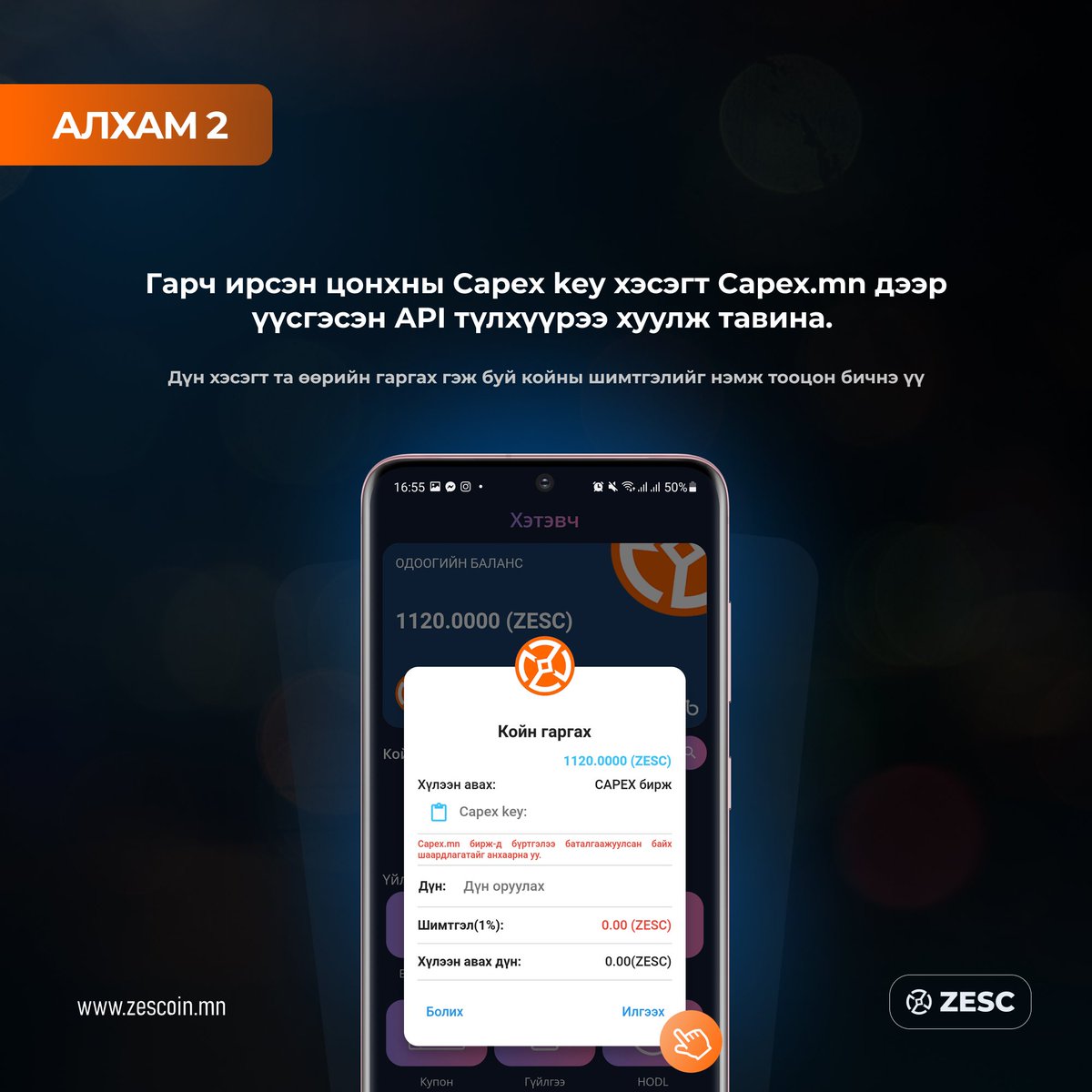 Zescoin_'s tweet photo. ZesCoin Wallet апп-аас https://t.co/q3qBjGu616 бирж рүү койн шилжүүлэхэд гүйлгээний шимтгэл 1% болж шилжүүлэх заавар орлоо.
API үүсгэх заавар: https://t.co/ESvHFVhbmO
#ZesCoin #ZESC #ZesCoinWallet https://t.co/r9Gqg5onz0