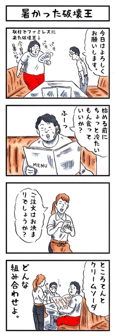 破壊王の場合。
#味のプロレス #このコラボ考えた人優勝 
