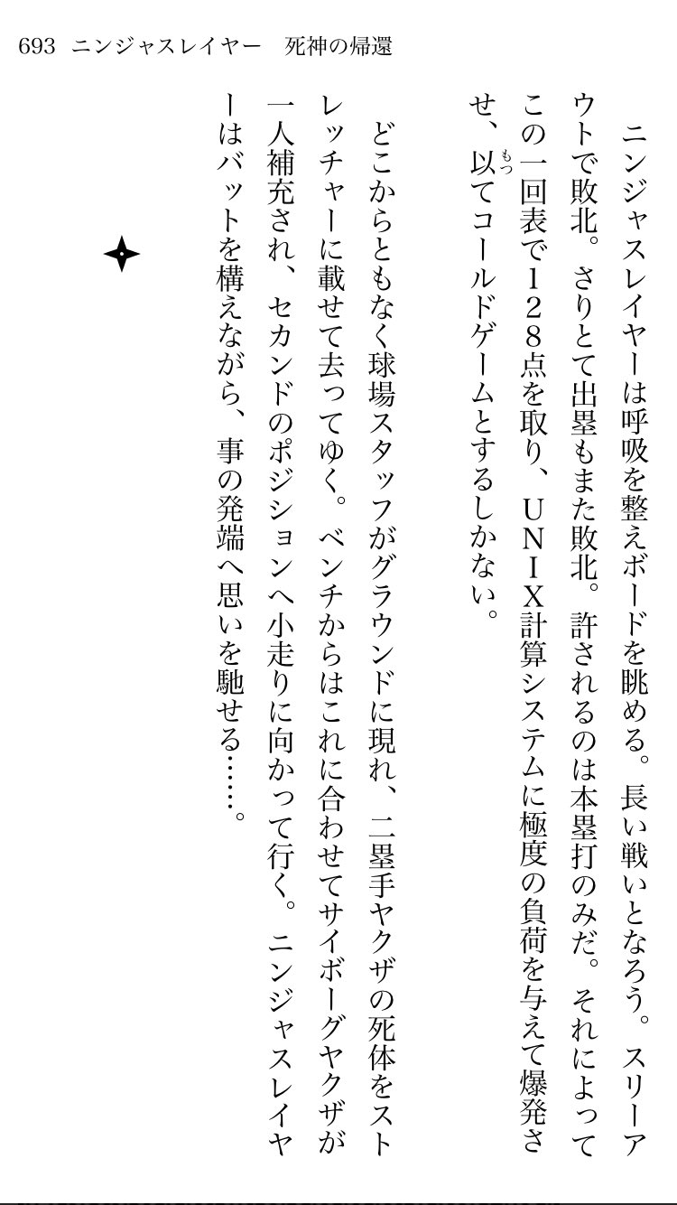 ニンジャスレイヤー Ninja Slayer Rt Marume300 ニンジャスレイヤー読んでるけど 第三部伝説の野球回の破壊力が高すぎる T Co Yqwa4hgcoc Twitter ニンジャスレイヤー Ninja Slayer Rt Marume300 ニンジャスレイヤー読んでるけど 第三部伝説の野球回の破壊力が高すぎる T Co Yqwa4hgcoc Twitter