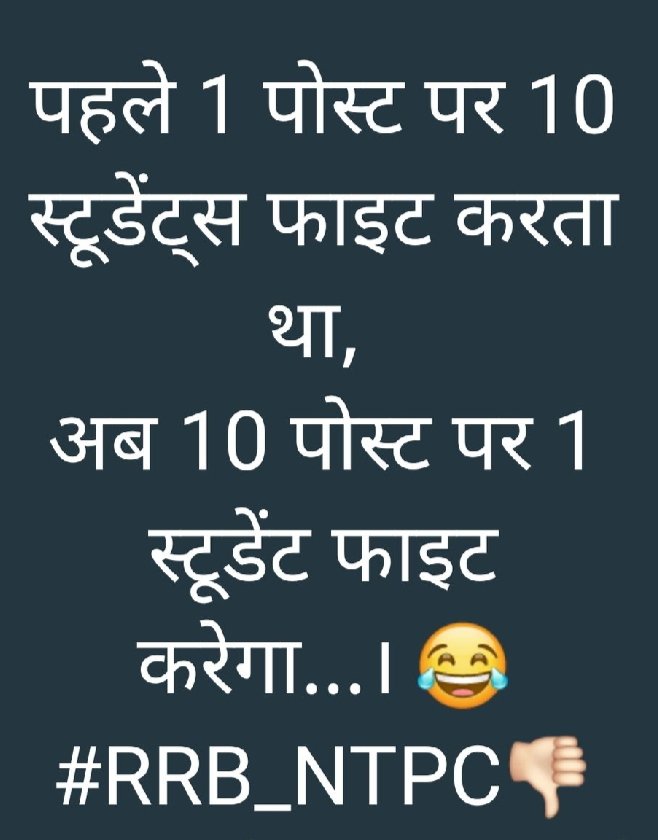 SirraChetan's tweet photo. #RRBNTPC_1student_1result
ट्वीटर कितने ट्वीट डिलीट करेगा, हर युवा लाख ट्वीट करेगा। #RRBNTPC_1student_1result https://t.co/aRfO8stcui