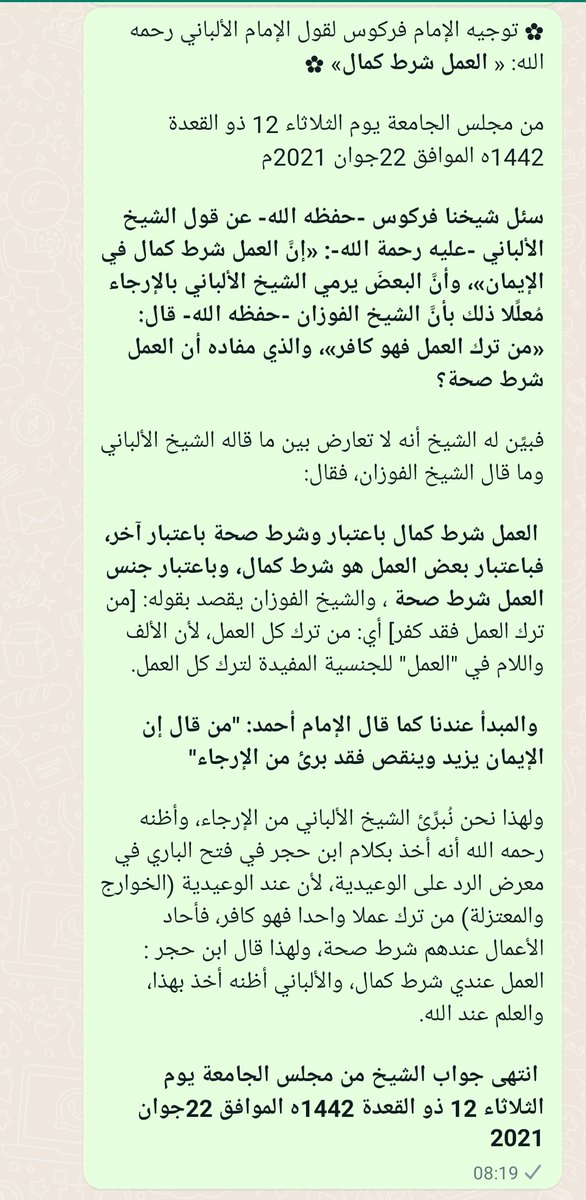 ✿ توجيه الإمام فركوس لقول الإمام الألباني رحمه الله: «العمل شرط كمال» ✿

من مجلس الجامعة يوم الثلاثاء 12 ذو القعدة 1442هجري الموافق 22جوان 2021م