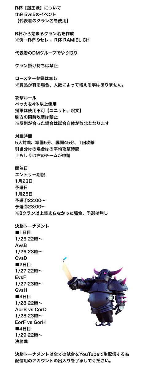 RAMIEL_CHANNEL's tweet photo. #R杯 最新

今度のR杯はペッカ！？

参加希望の代表者の方はクラン名をリプライください https://t.co/iQ2OpFhlhf
