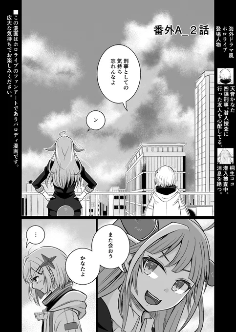 海外ドラマ風(警察パロ)ホロ 小ネタ番外A_2 #かなたーと #みかじ絵 