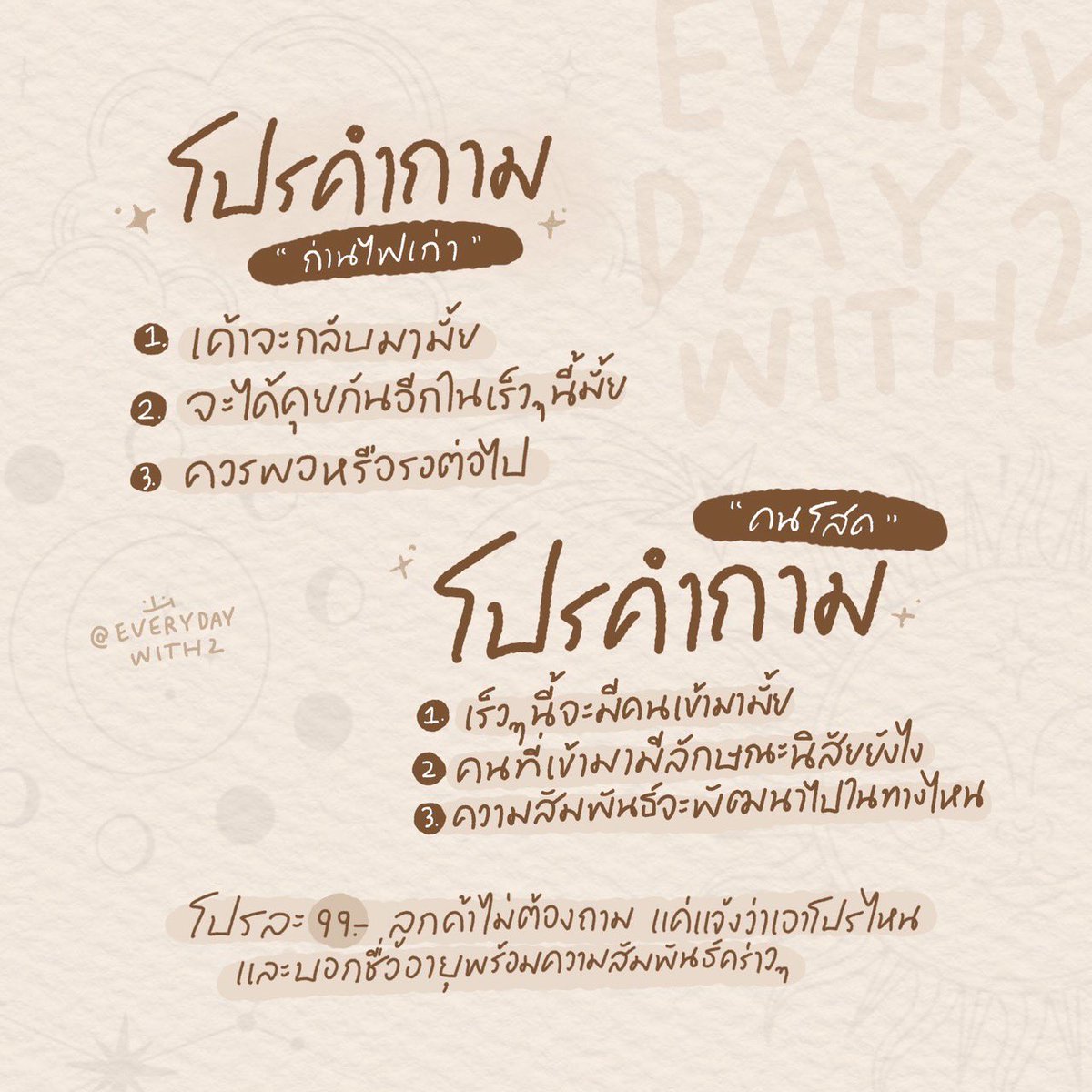โปร3คำถามกลับมาแล้วค่า🤍🤍

ถ่านไฟเก่า vs คนโสด ลูกค้าไม่ต้องถาม
แจ้งโปรพร้อมชื่อ อายุ ความสัมพันธ์คร่าวๆ

รอรับคำตอบภายใน24ชม.🤏🏻✨

#ดูดวง #ดูดวงความรัก #ดูดวงแม่นๆ #ดูดวงไพ่ยิปซี #ดูดวงไพ่ทาโรต์