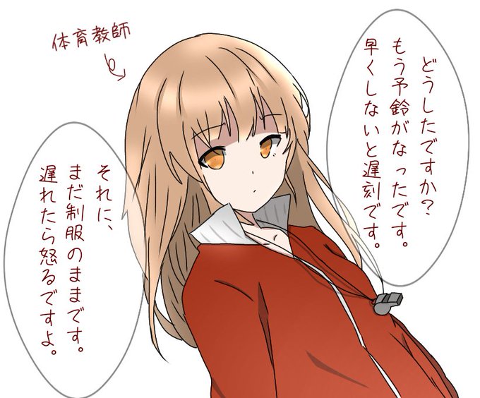 体育教師のtwitterイラスト検索結果 古い順