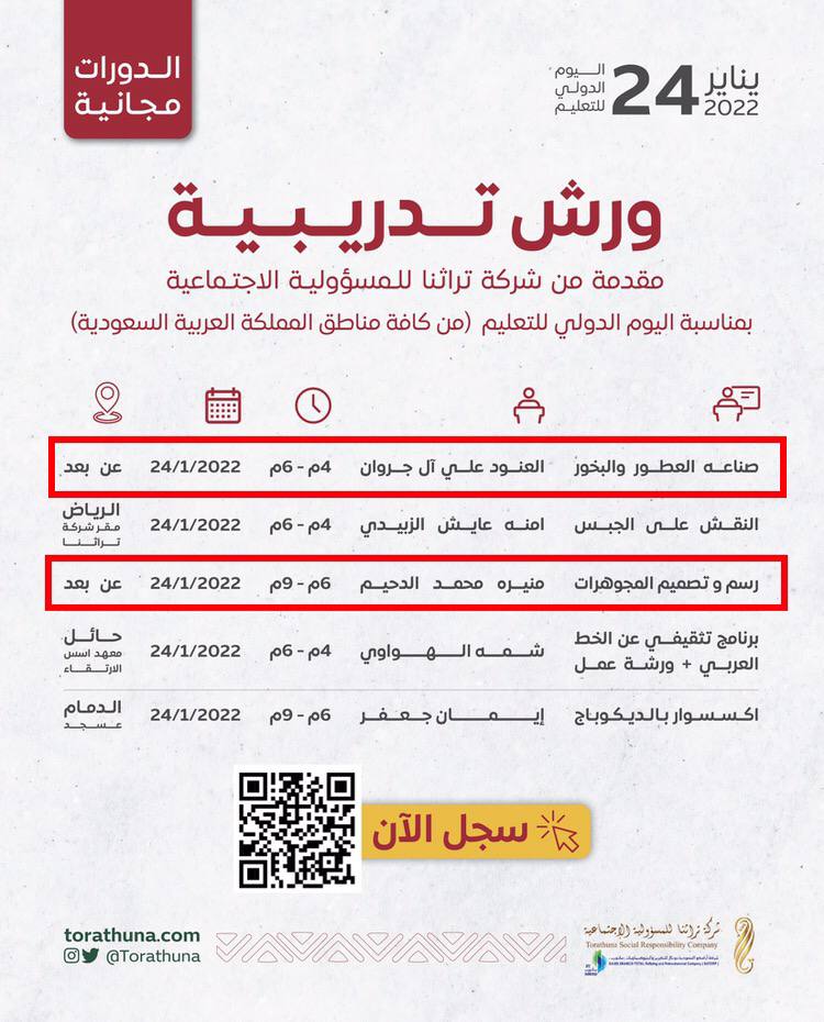7RAQ's tweet photo. ورش تدريبية #مجانية #دورة مقدمة من شركة تراثنا للمسؤولية الاجتماعية بعنوان :

1- ((  صناعة العطور و البخور  ))

الاثنين  21 جمادى الثاني  -  24 يناير 

2- ((  رسم و تصميم المجوهرات  ))

الاثنين  21 جمادى الثاني  -  24 يناير

https://t.co/wB3JBI5Wul
#وزارة_التعليم #ابوظبي #الرياض https://t.co/jxpom0D96H