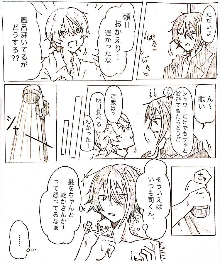 あいらぶ同棲類司〜!!! 