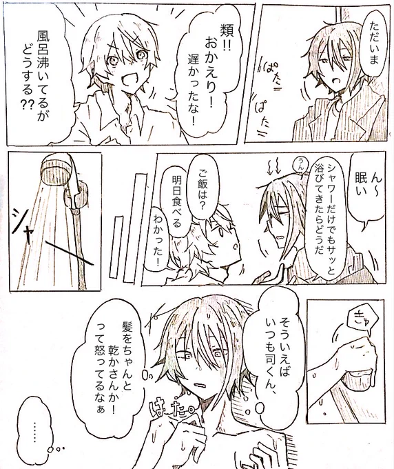 あいらぶ同棲類司〜!!! 