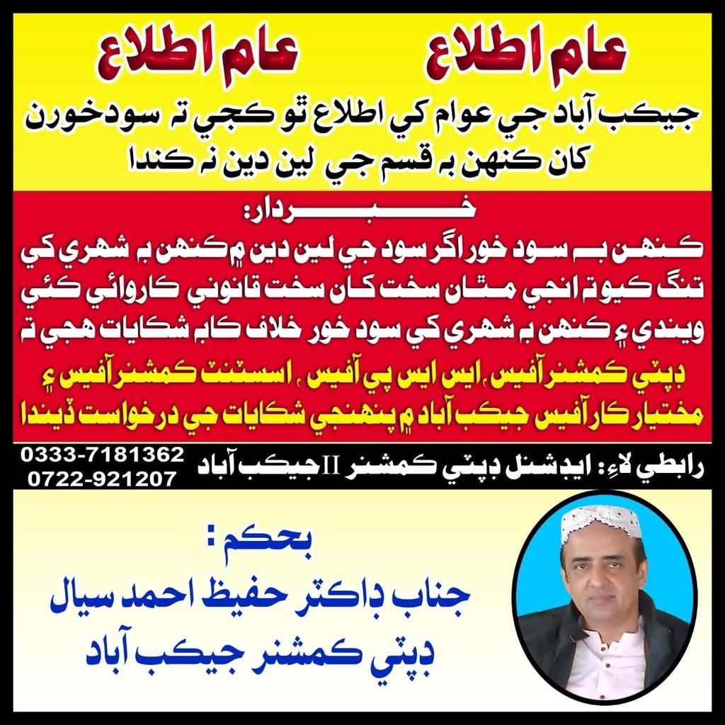 KaMrAnSoom's tweet photo. DC_hatao_Jacobabad_Bachao https://t.co/QhtilP5zRY