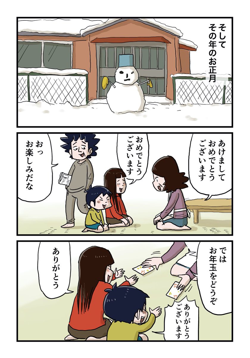 【ブログ更新】お姉ちゃんとは(その4)お年玉をもらう二人…このあとその金額で揉める事に
続きは下のリンクからどうぞ↓ 
https://t.co/VxUool45kv 